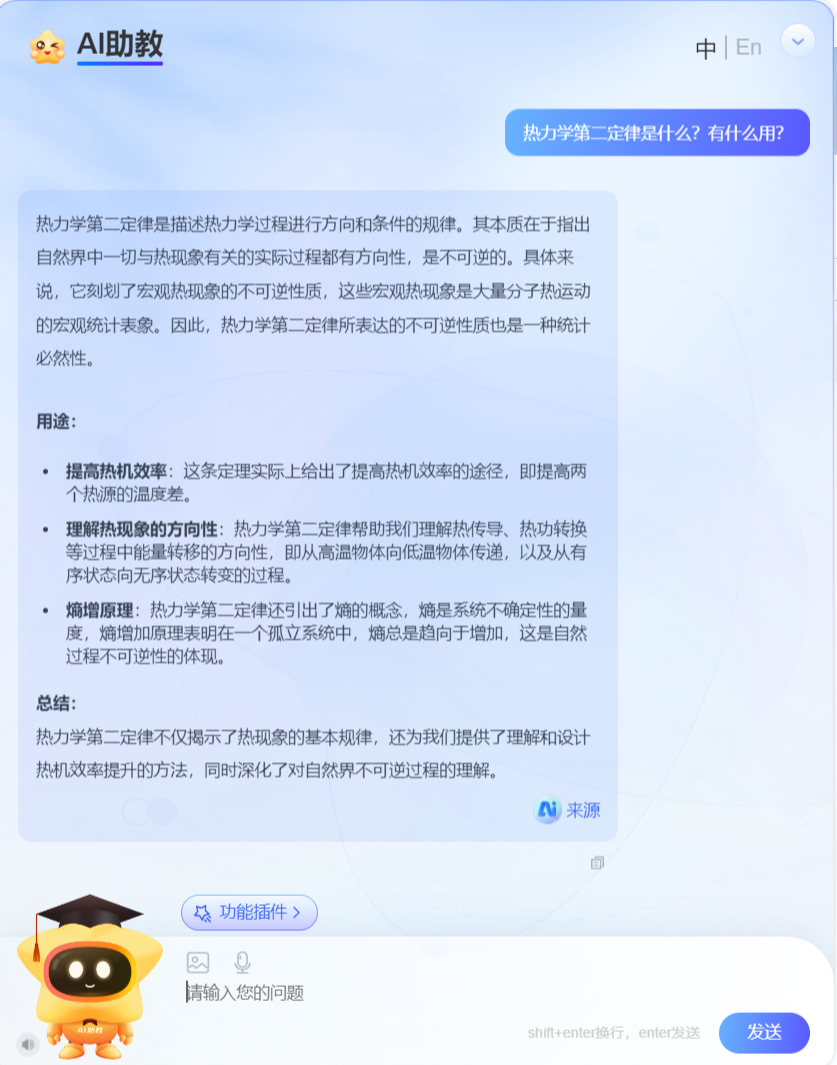 大学物理AI助教
