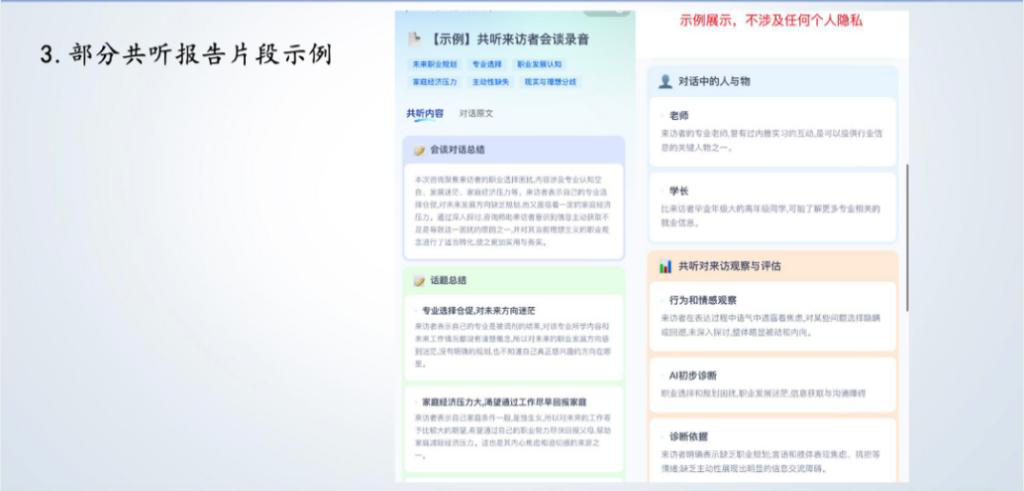 天津三十五中小青咨道AI共听